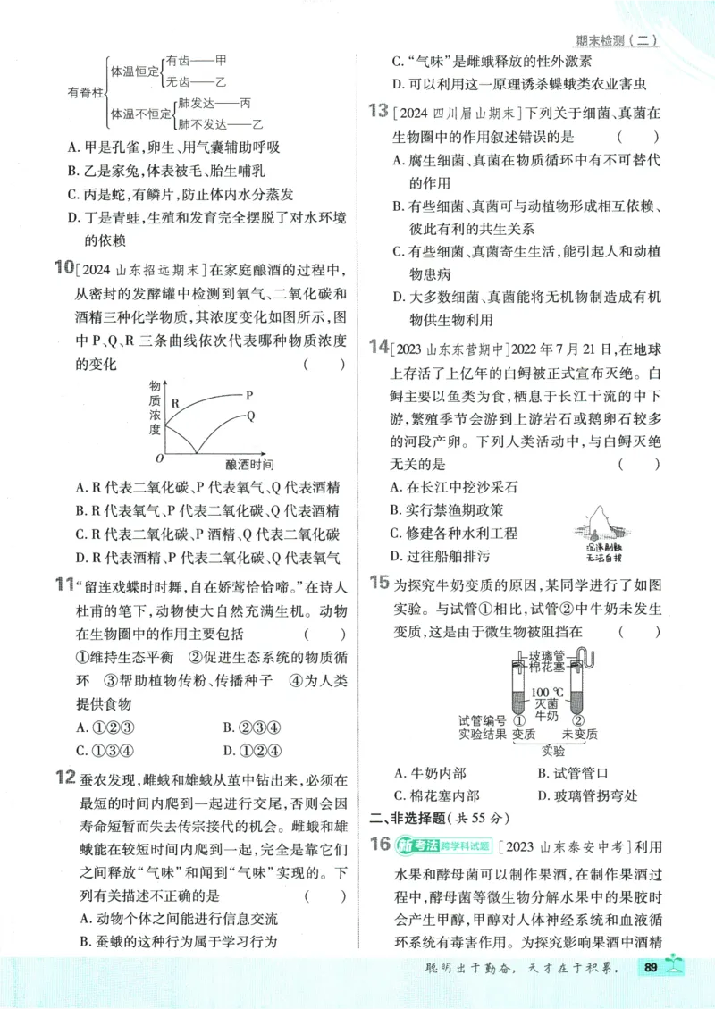 初中必刷题-8上-生物人教版_2、2025初中必刷题合集_初中必刷题23+24+25上册_2025版（全科上册）_2025版（全科上册）_初中必刷题生物
