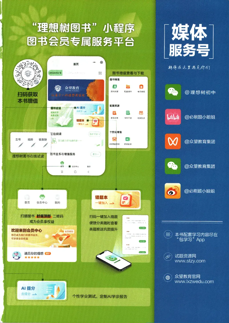 初中必刷题-8上-生物人教版_2、2025初中必刷题合集_初中必刷题23+24+25上册_2025版（全科上册）_2025版（全科上册）_初中必刷题生物
