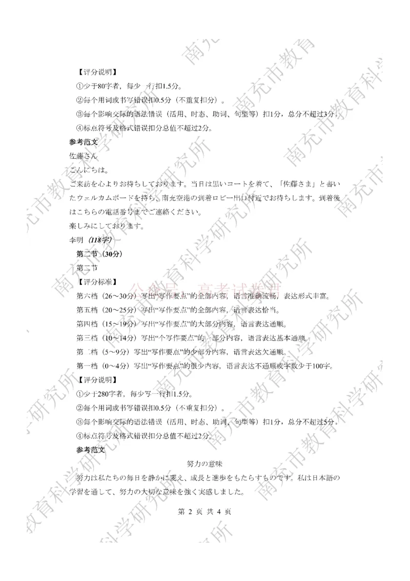 2026年四川省南充市高考适应性考试（二诊）日语答案_副本_2026年四川省南充市高考适应性考试（二诊）全科_10日语_四川省南充市高考适应性考试（二诊）