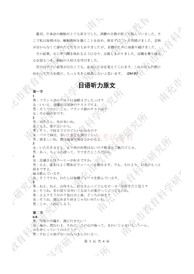 2026年四川省南充市高考适应性考试（二诊）日语答案_副本_2026年四川省南充市高考适应性考试（二诊）全科_10日语_四川省南充市高考适应性考试（二诊）