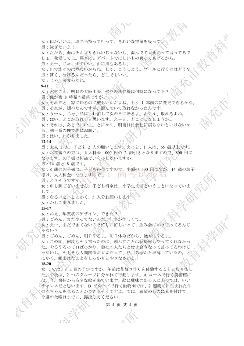 2026年四川省南充市高考适应性考试（二诊）日语答案_副本_2026年四川省南充市高考适应性考试（二诊）全科_10日语_四川省南充市高考适应性考试（二诊）