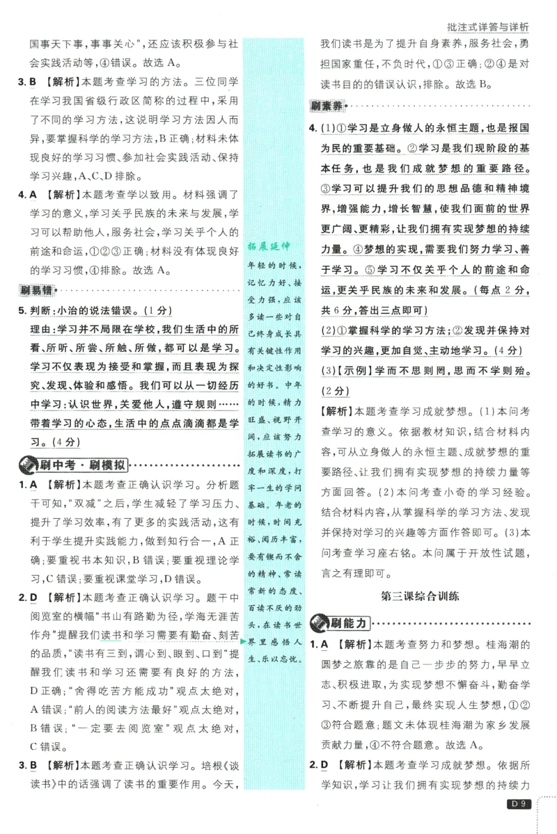初中必刷题-7上-道法人教版批注式详答与详析_2、2025初中必刷题合集_初中必刷题23+24+25上册_2025版（全科上册）_2025版（全科上册）_初中必刷题道法