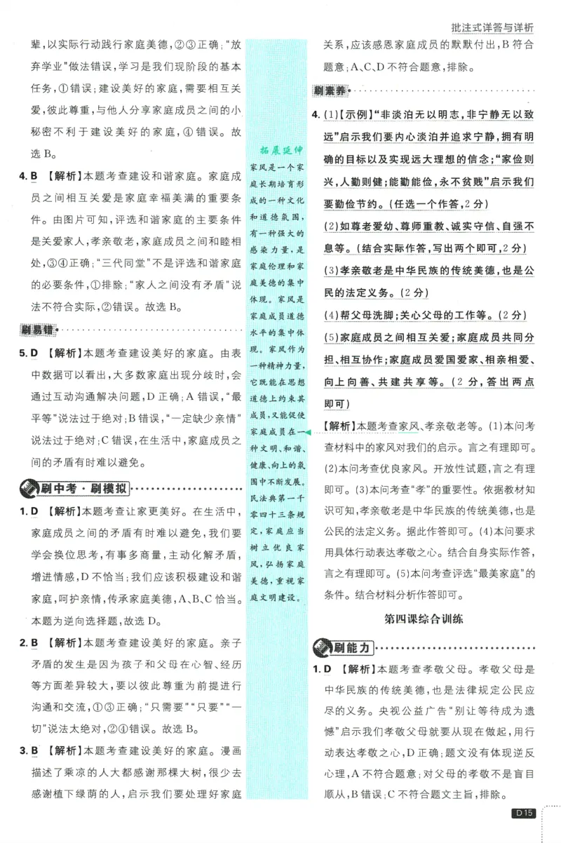 初中必刷题-7上-道法人教版批注式详答与详析_2、2025初中必刷题合集_初中必刷题23+24+25上册_2025版（全科上册）_2025版（全科上册）_初中必刷题道法
