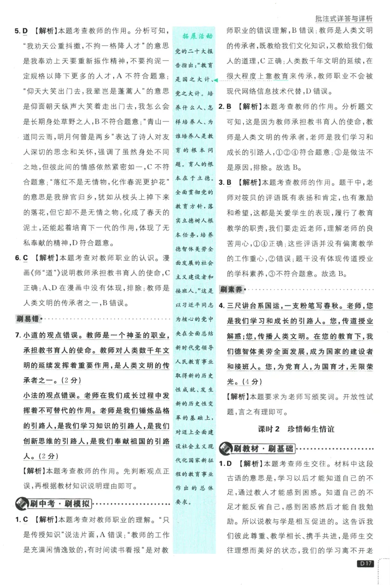 初中必刷题-7上-道法人教版批注式详答与详析_2、2025初中必刷题合集_初中必刷题23+24+25上册_2025版（全科上册）_2025版（全科上册）_初中必刷题道法