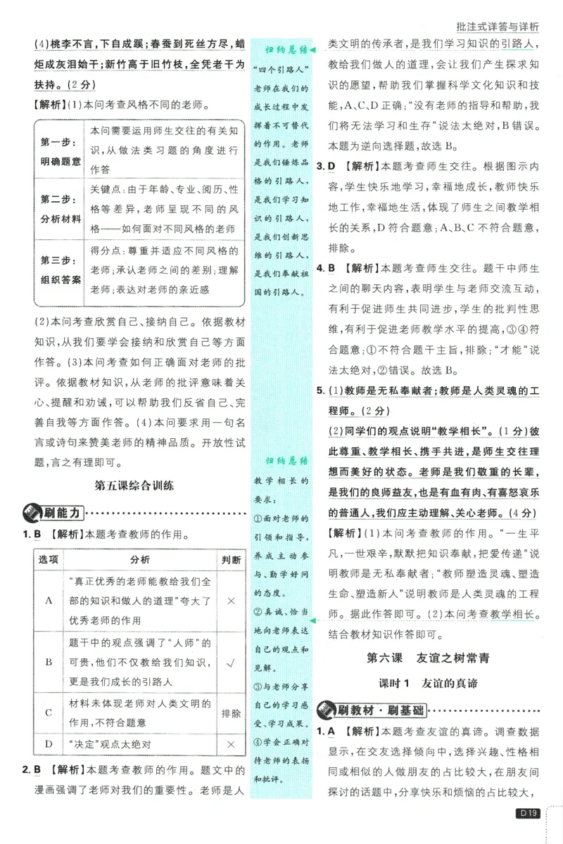 初中必刷题-7上-道法人教版批注式详答与详析_2、2025初中必刷题合集_初中必刷题23+24+25上册_2025版（全科上册）_2025版（全科上册）_初中必刷题道法