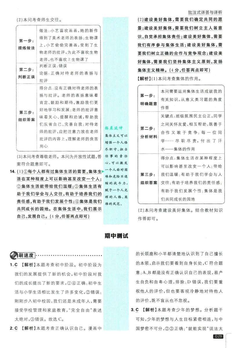 初中必刷题-7上-道法人教版批注式详答与详析_2、2025初中必刷题合集_初中必刷题23+24+25上册_2025版（全科上册）_2025版（全科上册）_初中必刷题道法