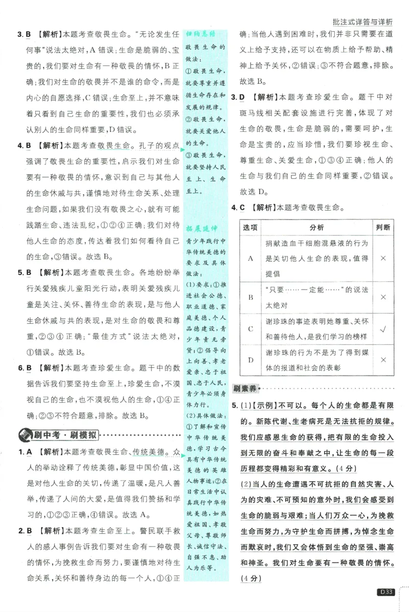 初中必刷题-7上-道法人教版批注式详答与详析_2、2025初中必刷题合集_初中必刷题23+24+25上册_2025版（全科上册）_2025版（全科上册）_初中必刷题道法