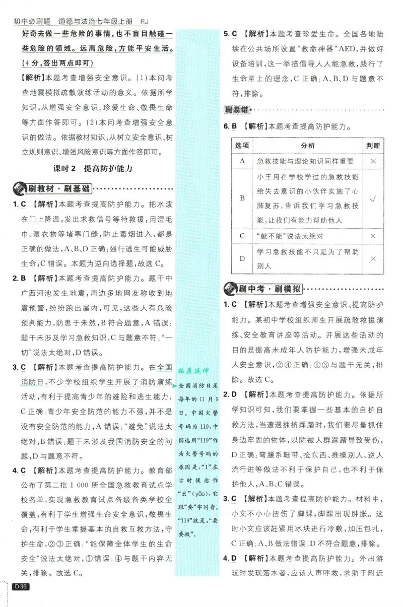 初中必刷题-7上-道法人教版批注式详答与详析_2、2025初中必刷题合集_初中必刷题23+24+25上册_2025版（全科上册）_2025版（全科上册）_初中必刷题道法