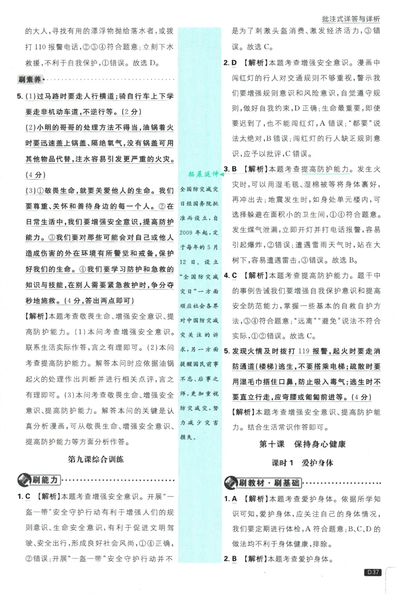 初中必刷题-7上-道法人教版批注式详答与详析_2、2025初中必刷题合集_初中必刷题23+24+25上册_2025版（全科上册）_2025版（全科上册）_初中必刷题道法