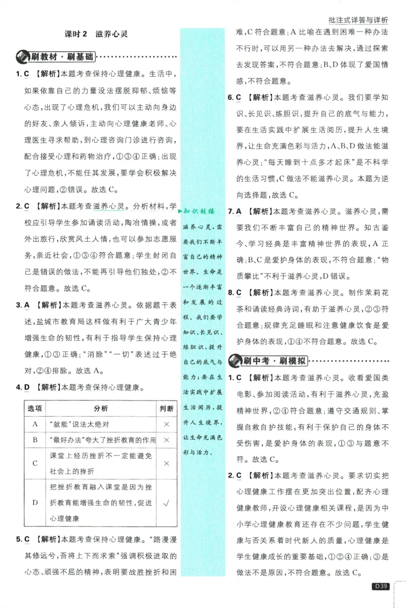 初中必刷题-7上-道法人教版批注式详答与详析_2、2025初中必刷题合集_初中必刷题23+24+25上册_2025版（全科上册）_2025版（全科上册）_初中必刷题道法