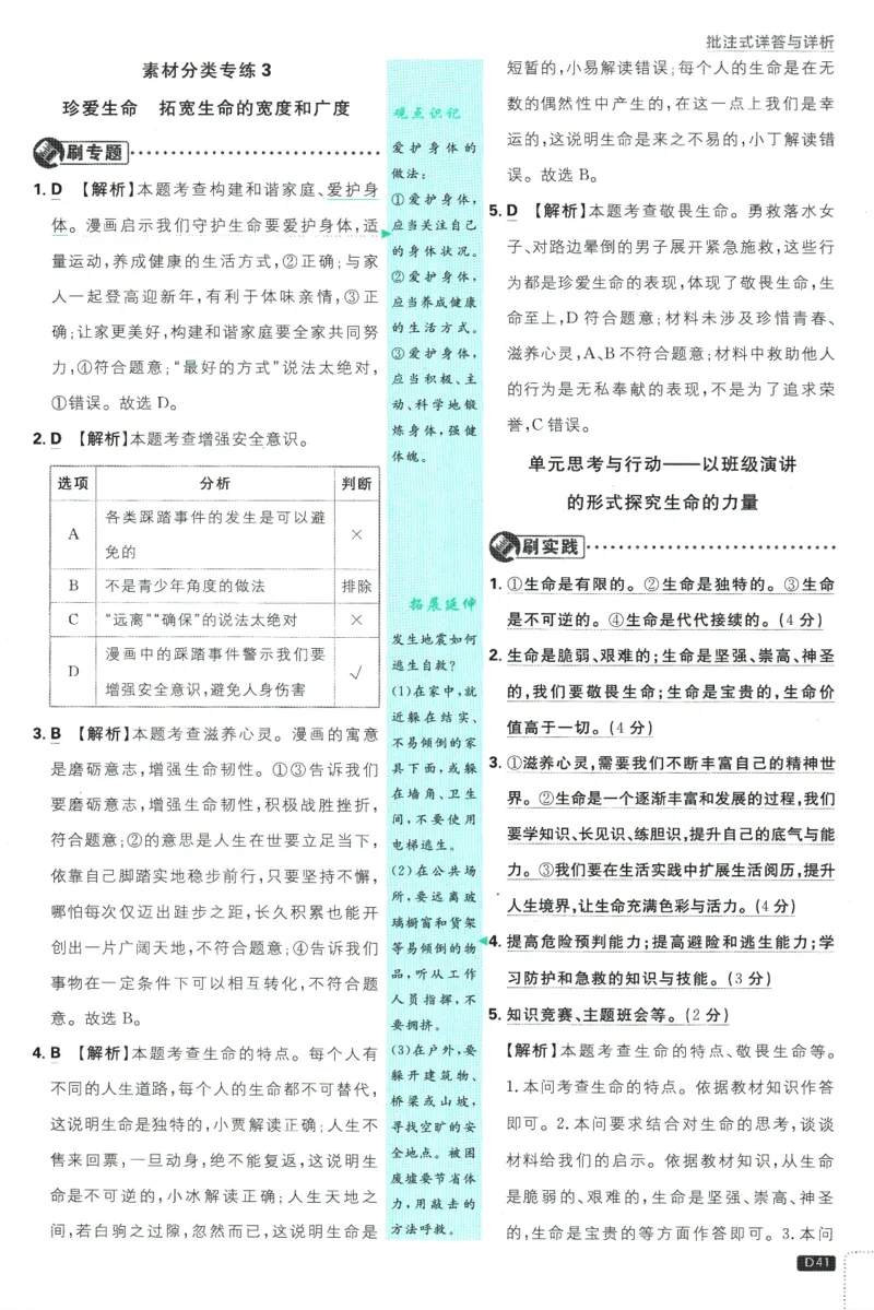 初中必刷题-7上-道法人教版批注式详答与详析_2、2025初中必刷题合集_初中必刷题23+24+25上册_2025版（全科上册）_2025版（全科上册）_初中必刷题道法