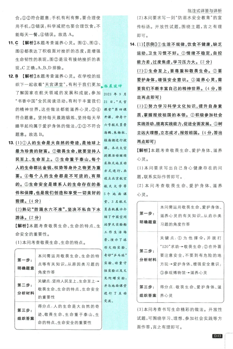 初中必刷题-7上-道法人教版批注式详答与详析_2、2025初中必刷题合集_初中必刷题23+24+25上册_2025版（全科上册）_2025版（全科上册）_初中必刷题道法