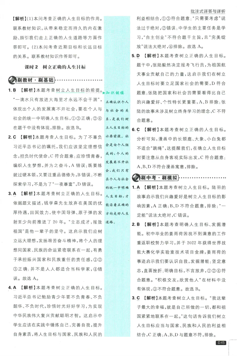 初中必刷题-7上-道法人教版批注式详答与详析_2、2025初中必刷题合集_初中必刷题23+24+25上册_2025版（全科上册）_2025版（全科上册）_初中必刷题道法