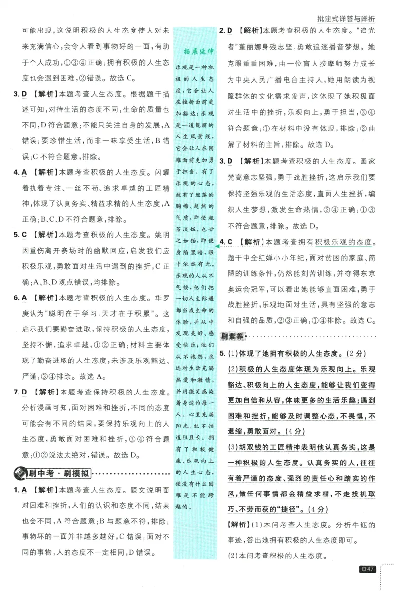 初中必刷题-7上-道法人教版批注式详答与详析_2、2025初中必刷题合集_初中必刷题23+24+25上册_2025版（全科上册）_2025版（全科上册）_初中必刷题道法