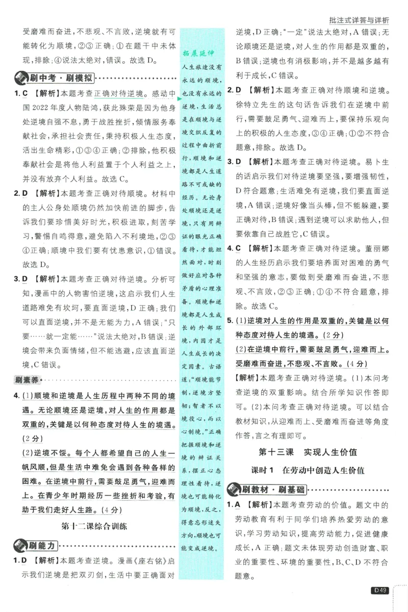 初中必刷题-7上-道法人教版批注式详答与详析_2、2025初中必刷题合集_初中必刷题23+24+25上册_2025版（全科上册）_2025版（全科上册）_初中必刷题道法