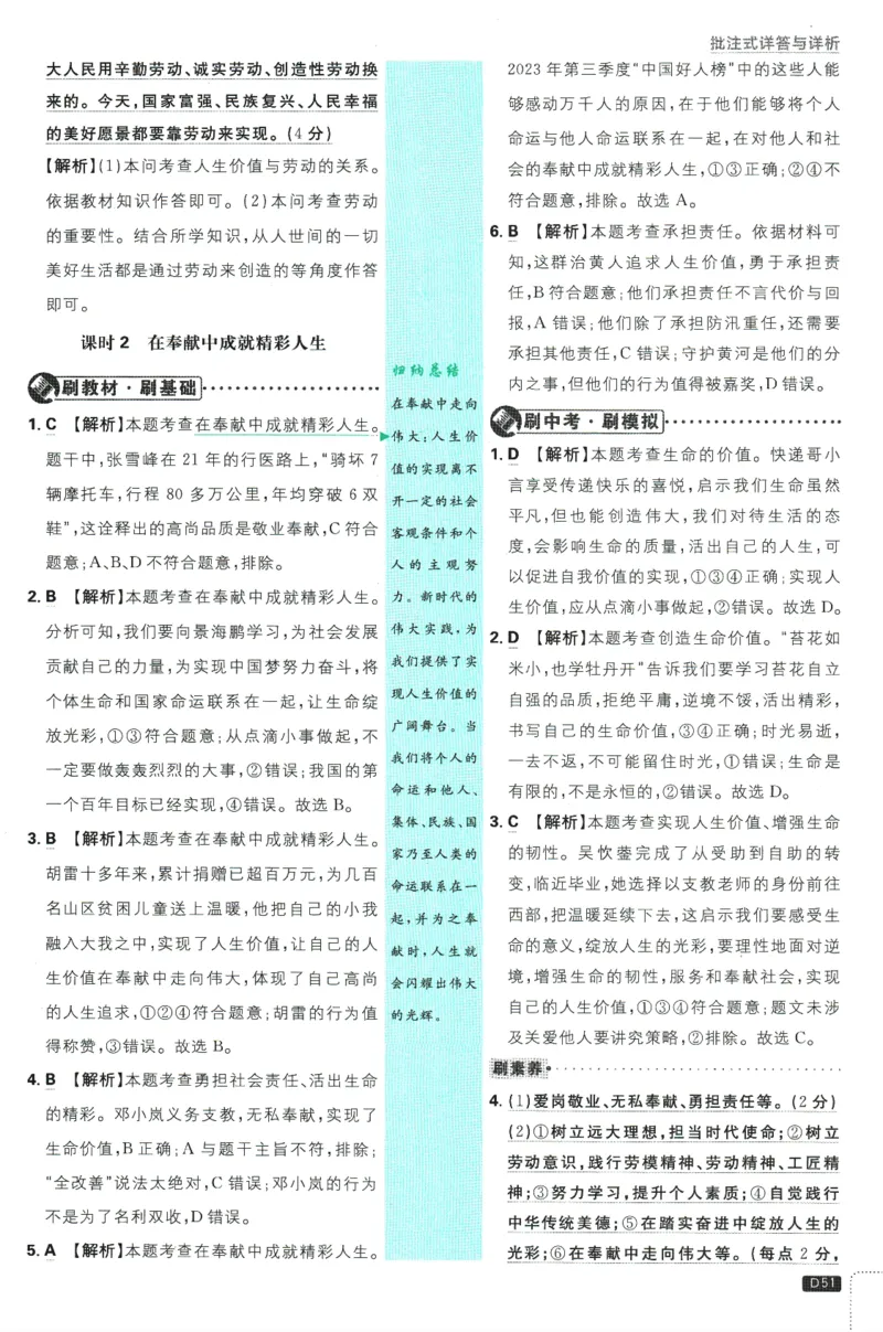 初中必刷题-7上-道法人教版批注式详答与详析_2、2025初中必刷题合集_初中必刷题23+24+25上册_2025版（全科上册）_2025版（全科上册）_初中必刷题道法