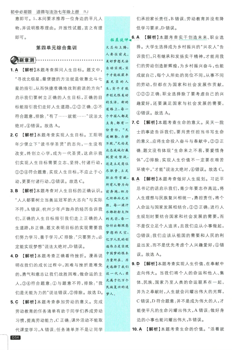 初中必刷题-7上-道法人教版批注式详答与详析_2、2025初中必刷题合集_初中必刷题23+24+25上册_2025版（全科上册）_2025版（全科上册）_初中必刷题道法