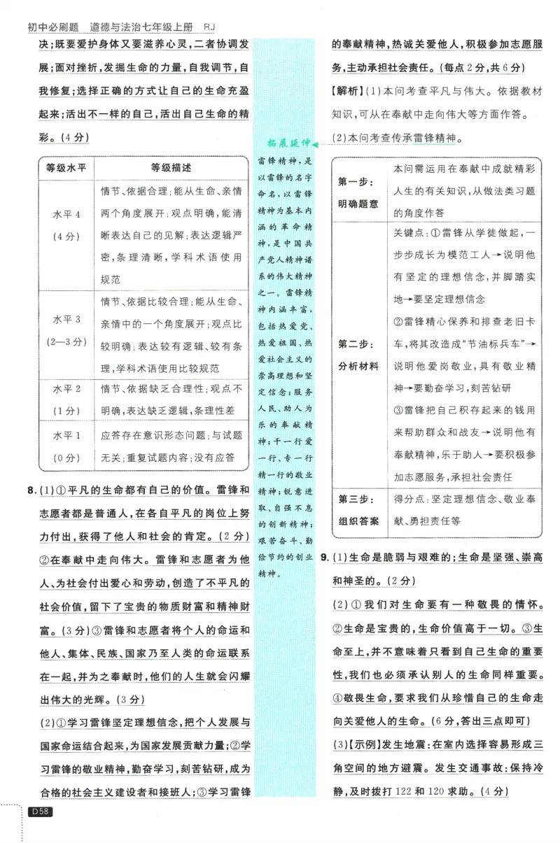 初中必刷题-7上-道法人教版批注式详答与详析_2、2025初中必刷题合集_初中必刷题23+24+25上册_2025版（全科上册）_2025版（全科上册）_初中必刷题道法