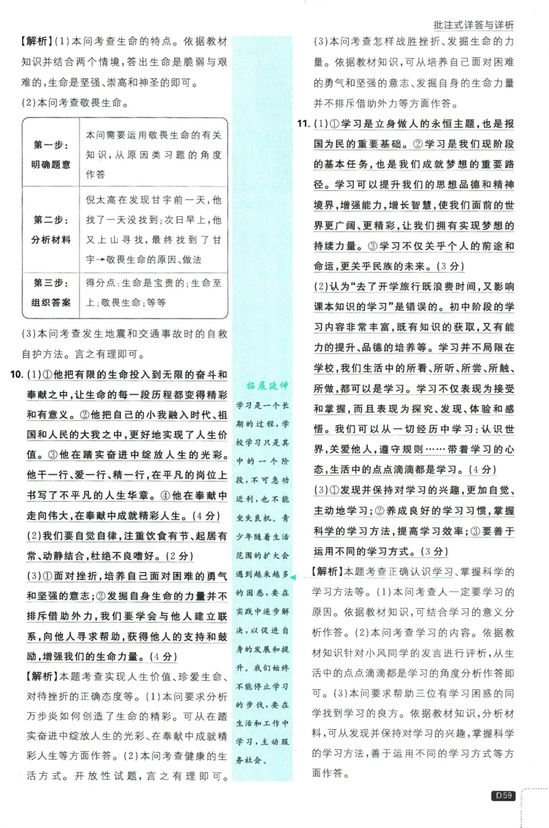 初中必刷题-7上-道法人教版批注式详答与详析_2、2025初中必刷题合集_初中必刷题23+24+25上册_2025版（全科上册）_2025版（全科上册）_初中必刷题道法