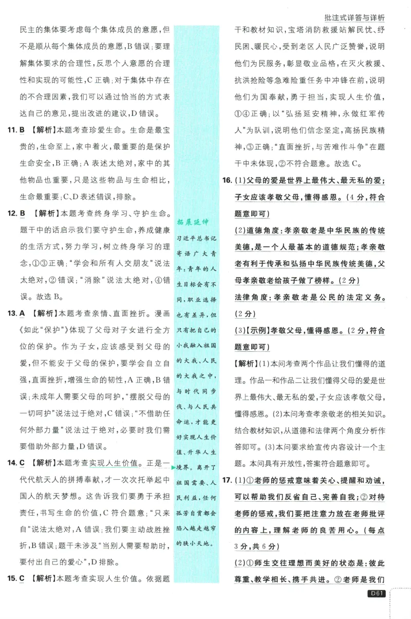 初中必刷题-7上-道法人教版批注式详答与详析_2、2025初中必刷题合集_初中必刷题23+24+25上册_2025版（全科上册）_2025版（全科上册）_初中必刷题道法