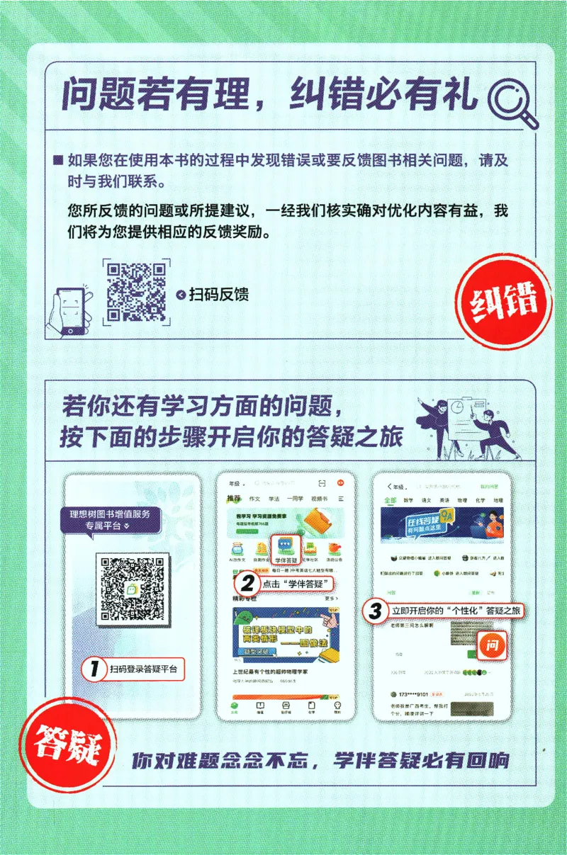初中必刷题-7上-道法人教版批注式详答与详析_2、2025初中必刷题合集_初中必刷题23+24+25上册_2025版（全科上册）_2025版（全科上册）_初中必刷题道法
