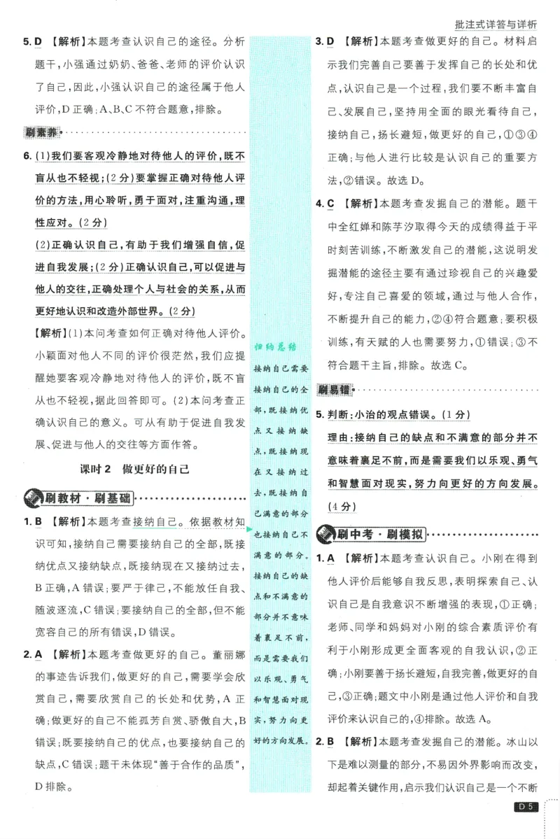 初中必刷题-7上-道法人教版批注式详答与详析_2、2025初中必刷题合集_初中必刷题23+24+25上册_2025版（全科上册）_2025版（全科上册）_初中必刷题道法