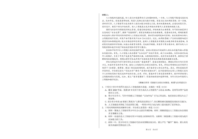 2026年3月诊断性测试语文_2026届标准学术能力诊断性测试高三3月测试全科_01语文_标准学术能力诊断性测试高三3月测试