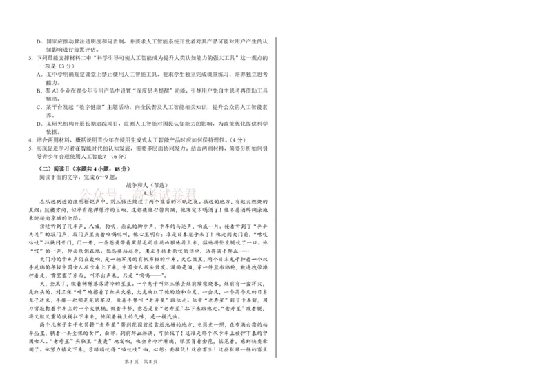 2026年3月诊断性测试语文_2026届标准学术能力诊断性测试高三3月测试全科_01语文_标准学术能力诊断性测试高三3月测试