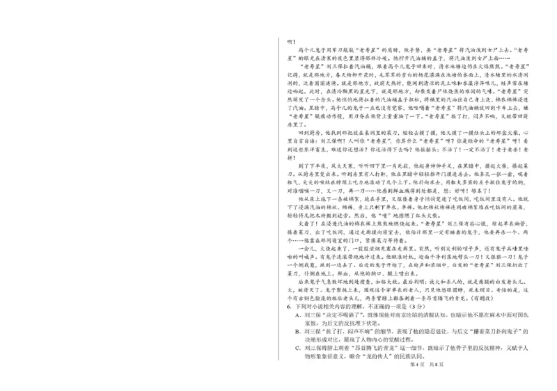 2026年3月诊断性测试语文_2026届标准学术能力诊断性测试高三3月测试全科_01语文_标准学术能力诊断性测试高三3月测试