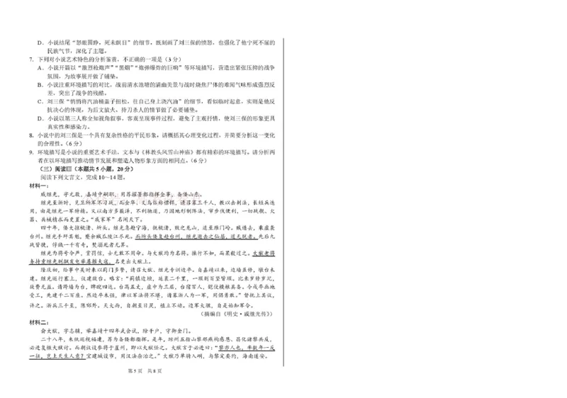 2026年3月诊断性测试语文_2026届标准学术能力诊断性测试高三3月测试全科_01语文_标准学术能力诊断性测试高三3月测试