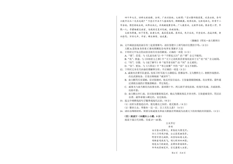 2026年3月诊断性测试语文_2026届标准学术能力诊断性测试高三3月测试全科_01语文_标准学术能力诊断性测试高三3月测试