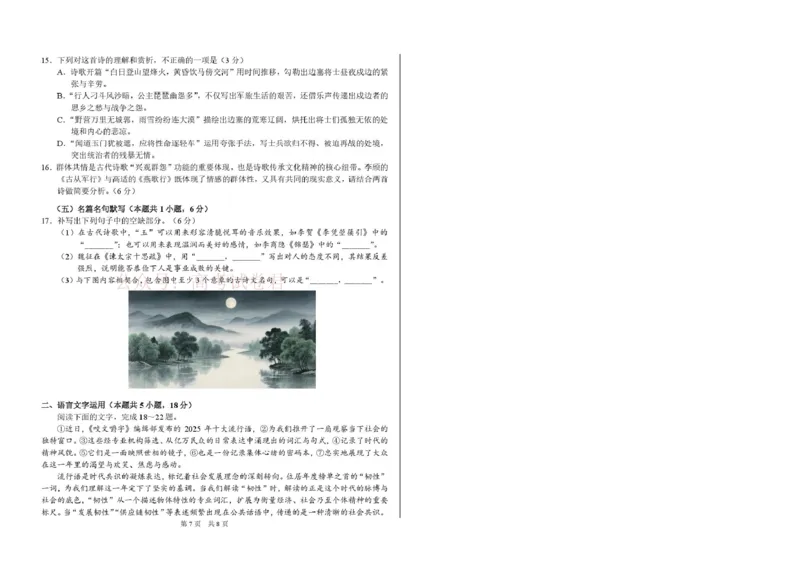 2026年3月诊断性测试语文_2026届标准学术能力诊断性测试高三3月测试全科_01语文_标准学术能力诊断性测试高三3月测试