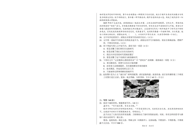 2026年3月诊断性测试语文_2026届标准学术能力诊断性测试高三3月测试全科_01语文_标准学术能力诊断性测试高三3月测试