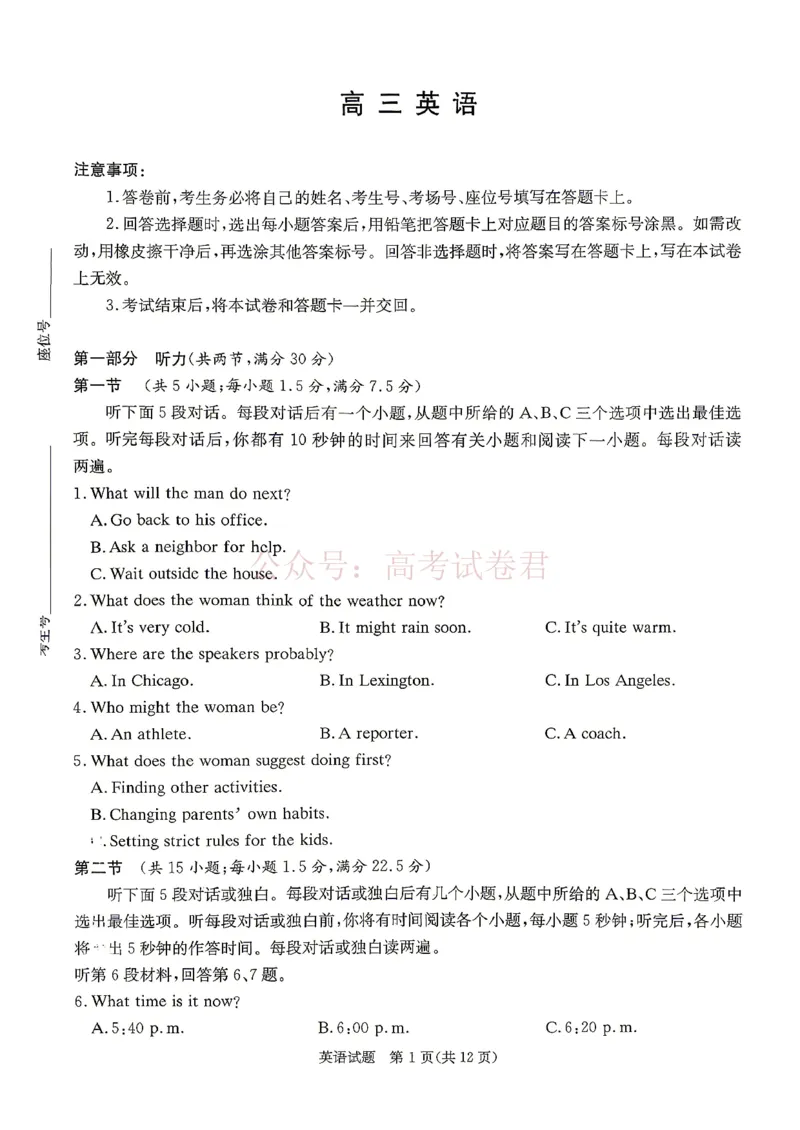 2026年湖南长郡二十校联盟高三第二次联考英语_副本_2026年湖南长郡二十校联盟高三第二次联考全科_03英语_湖南长郡二十校联盟高三第二次联考
