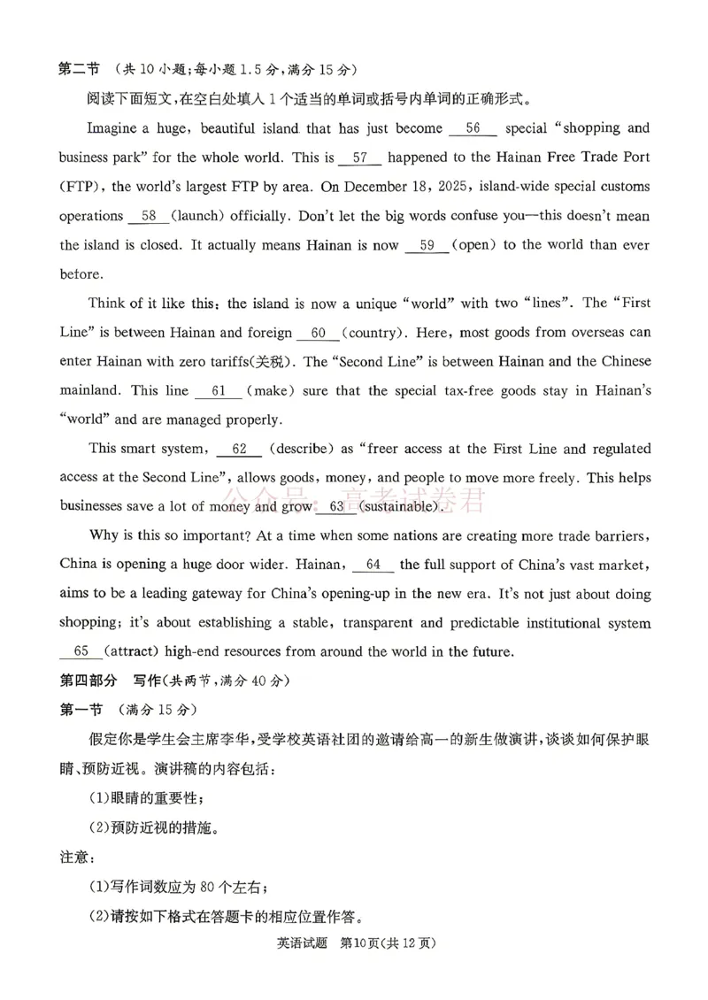 2026年湖南长郡二十校联盟高三第二次联考英语_副本_2026年湖南长郡二十校联盟高三第二次联考全科_03英语_湖南长郡二十校联盟高三第二次联考