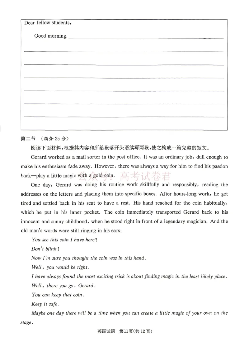 2026年湖南长郡二十校联盟高三第二次联考英语_副本_2026年湖南长郡二十校联盟高三第二次联考全科_03英语_湖南长郡二十校联盟高三第二次联考