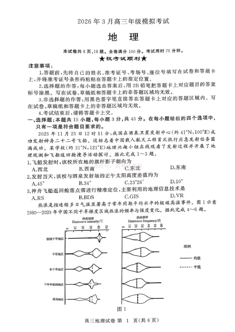 2026年3月高三年级模拟考试地理_2026届湖北省黄冈市3月高三年级模拟考试_09地理2026届湖北省黄冈市3月高三年级模拟考试