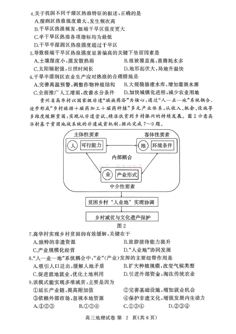 2026年3月高三年级模拟考试地理_2026届湖北省黄冈市3月高三年级模拟考试_09地理2026届湖北省黄冈市3月高三年级模拟考试