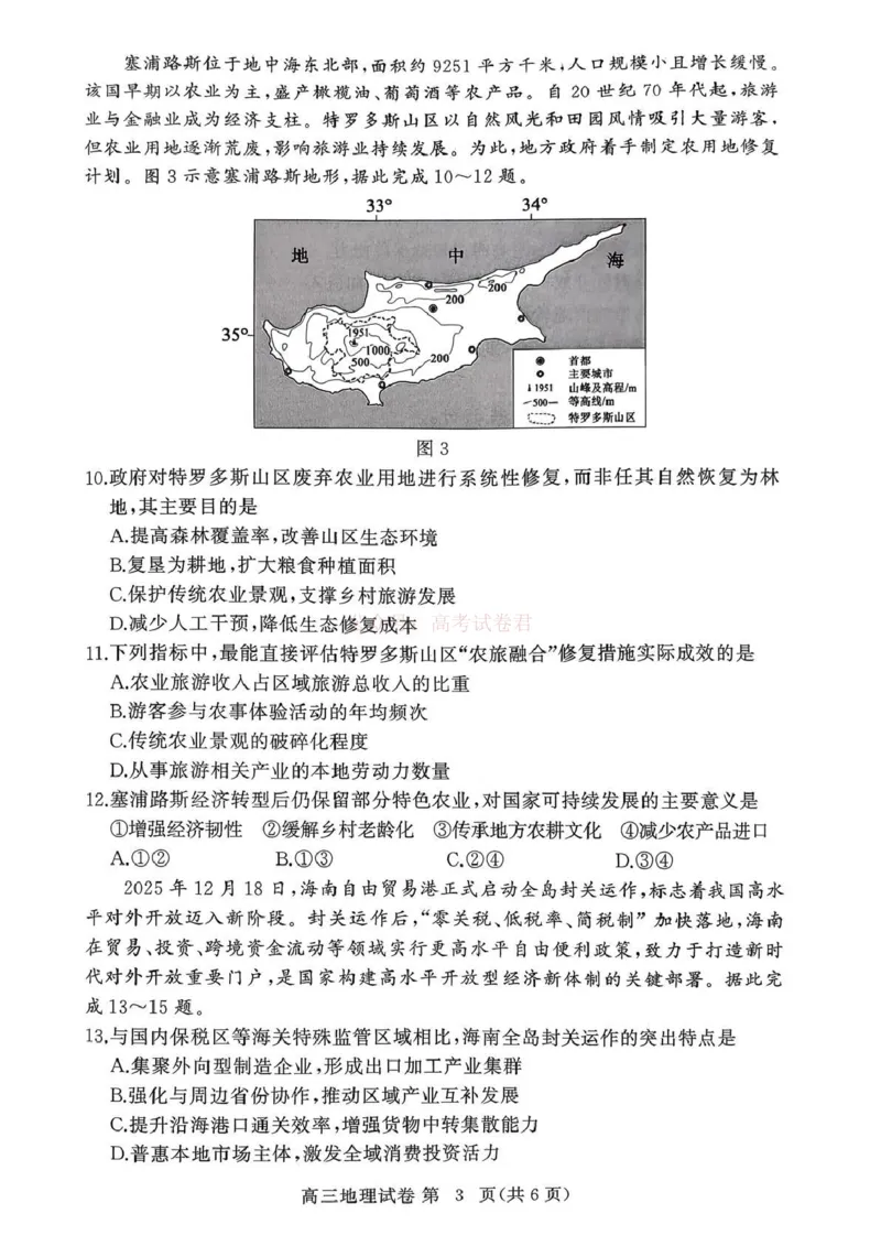 2026年3月高三年级模拟考试地理_2026届湖北省黄冈市3月高三年级模拟考试_09地理2026届湖北省黄冈市3月高三年级模拟考试