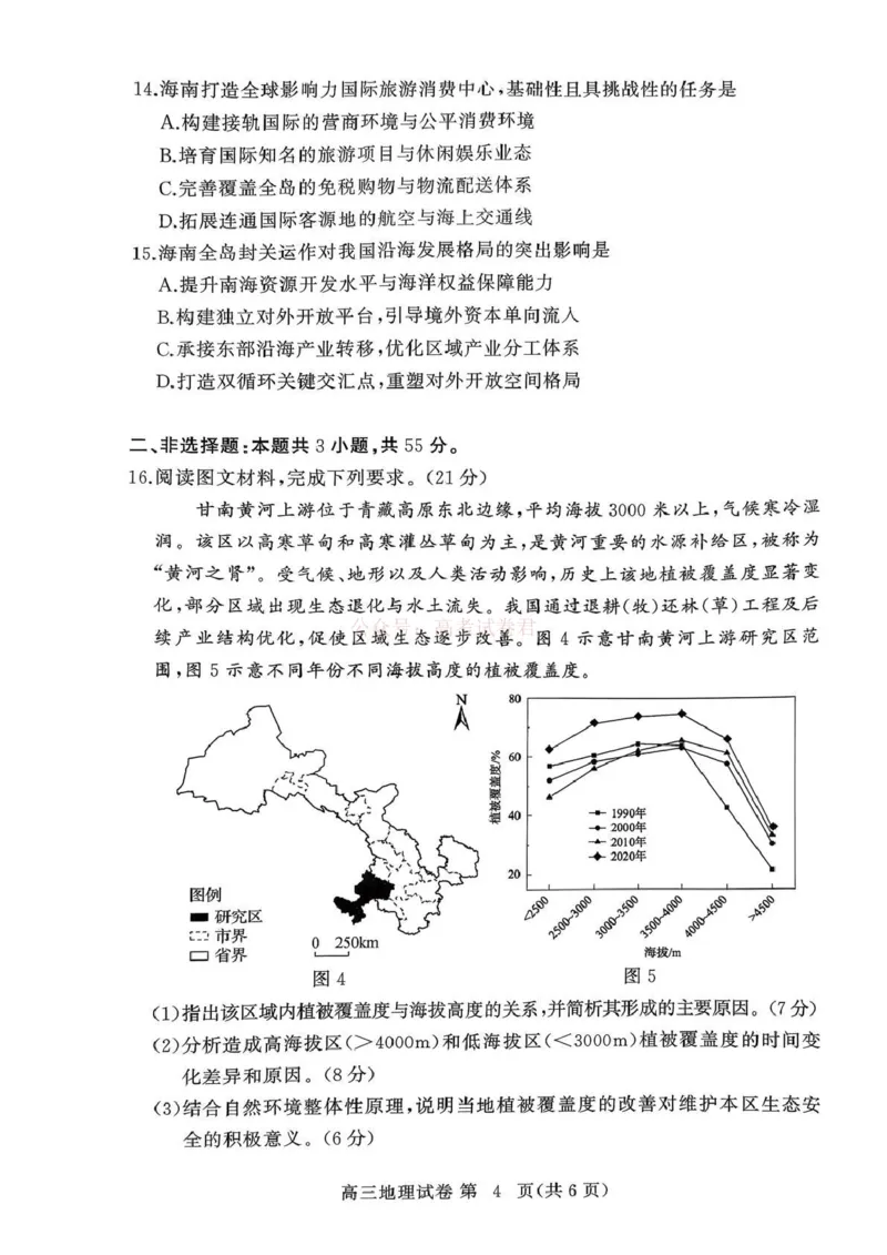 2026年3月高三年级模拟考试地理_2026届湖北省黄冈市3月高三年级模拟考试_09地理2026届湖北省黄冈市3月高三年级模拟考试