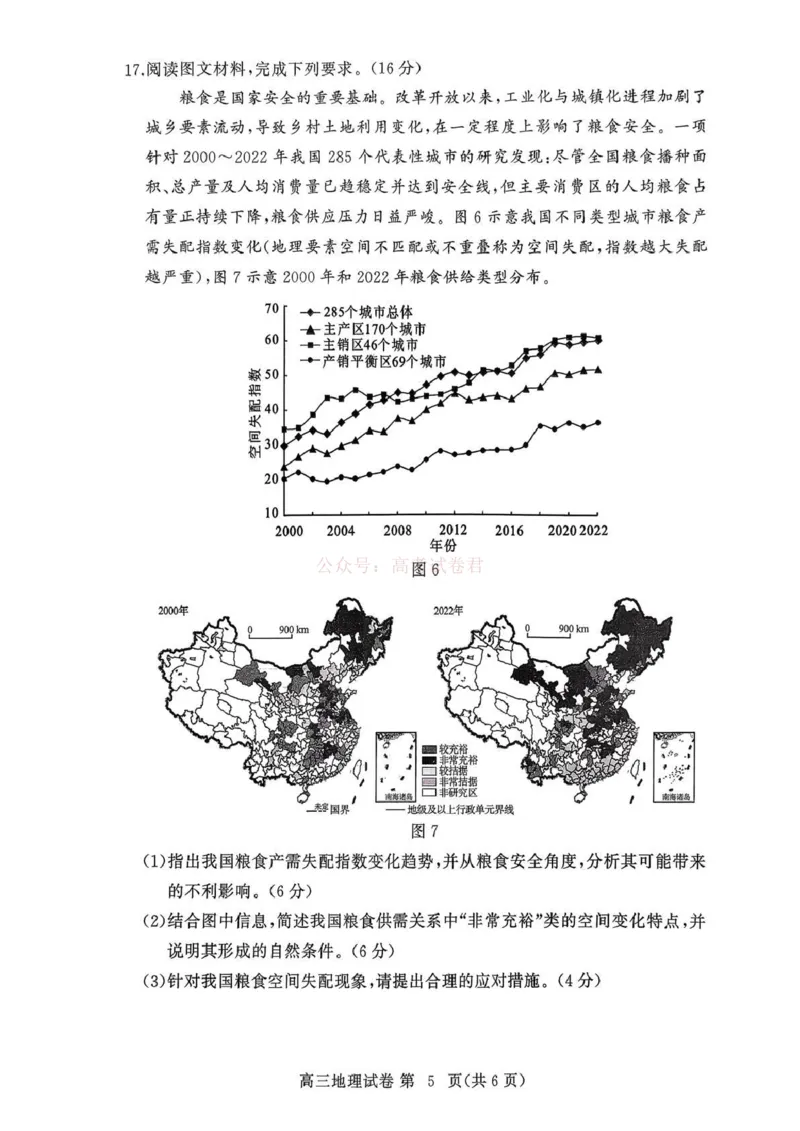 2026年3月高三年级模拟考试地理_2026届湖北省黄冈市3月高三年级模拟考试_09地理2026届湖北省黄冈市3月高三年级模拟考试