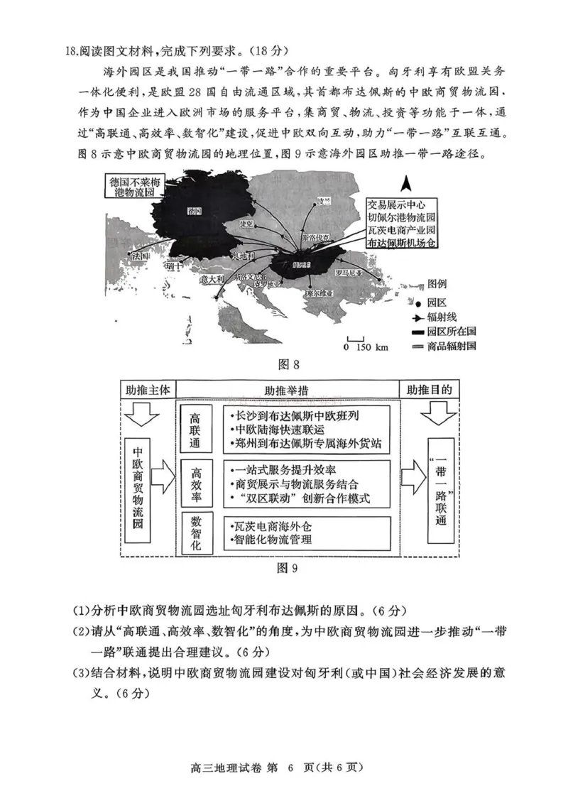 2026年3月高三年级模拟考试地理_2026届湖北省黄冈市3月高三年级模拟考试_09地理2026届湖北省黄冈市3月高三年级模拟考试