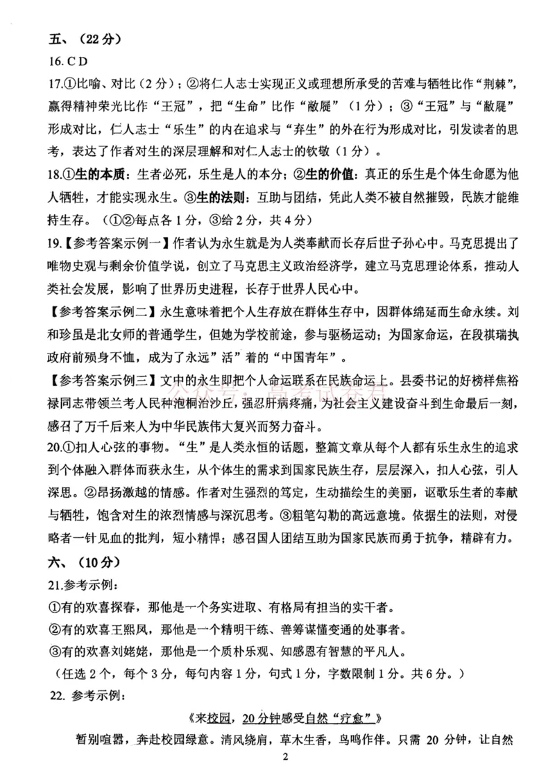 2026年天津市河东区高三下学期总复习质量检测（一）语文答案_副本_2026年天津市河东区高三下学期总复习质量检测（一）全科
