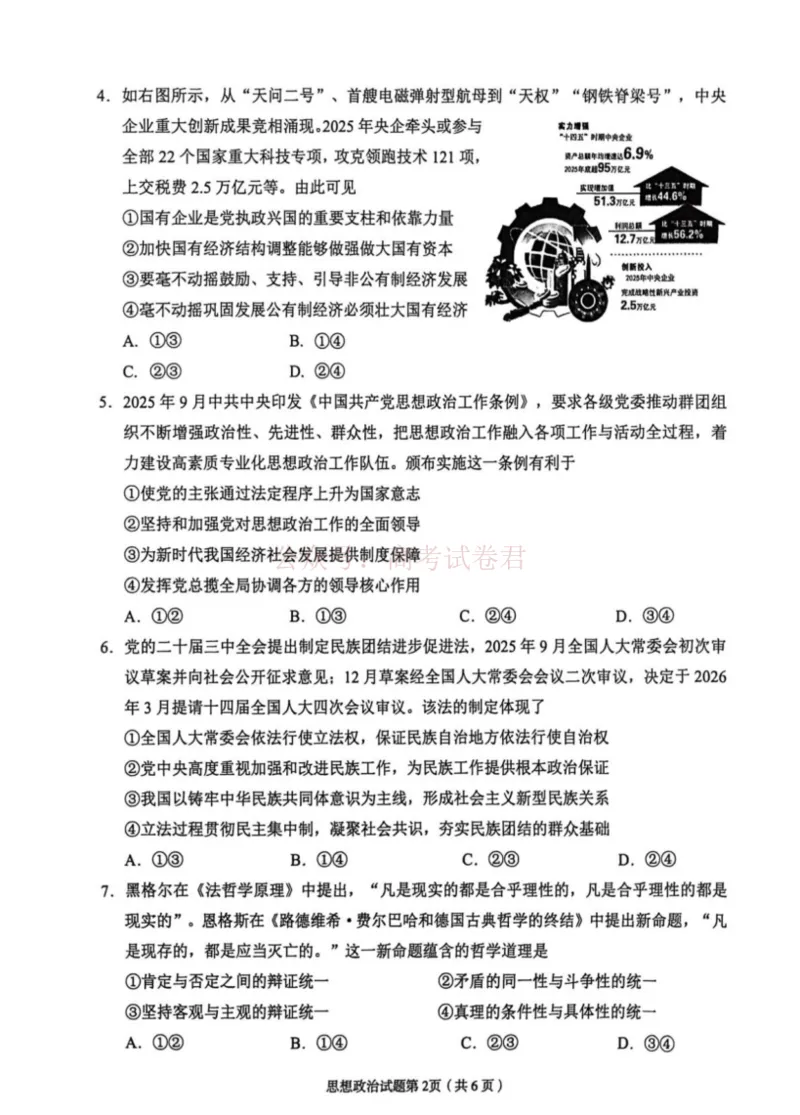 2026年兰州市高三模拟考试政治_2026届甘肃兰州市高三下学期模拟考试（一模）_07政治2026届甘肃兰州市高三下学期模拟考试（一模）