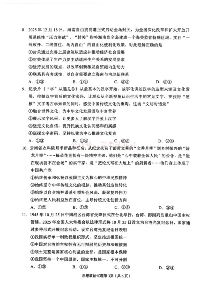 2026年兰州市高三模拟考试政治_2026届甘肃兰州市高三下学期模拟考试（一模）_07政治2026届甘肃兰州市高三下学期模拟考试（一模）