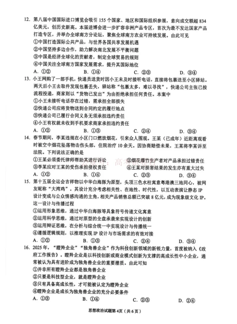 2026年兰州市高三模拟考试政治_2026届甘肃兰州市高三下学期模拟考试（一模）_07政治2026届甘肃兰州市高三下学期模拟考试（一模）