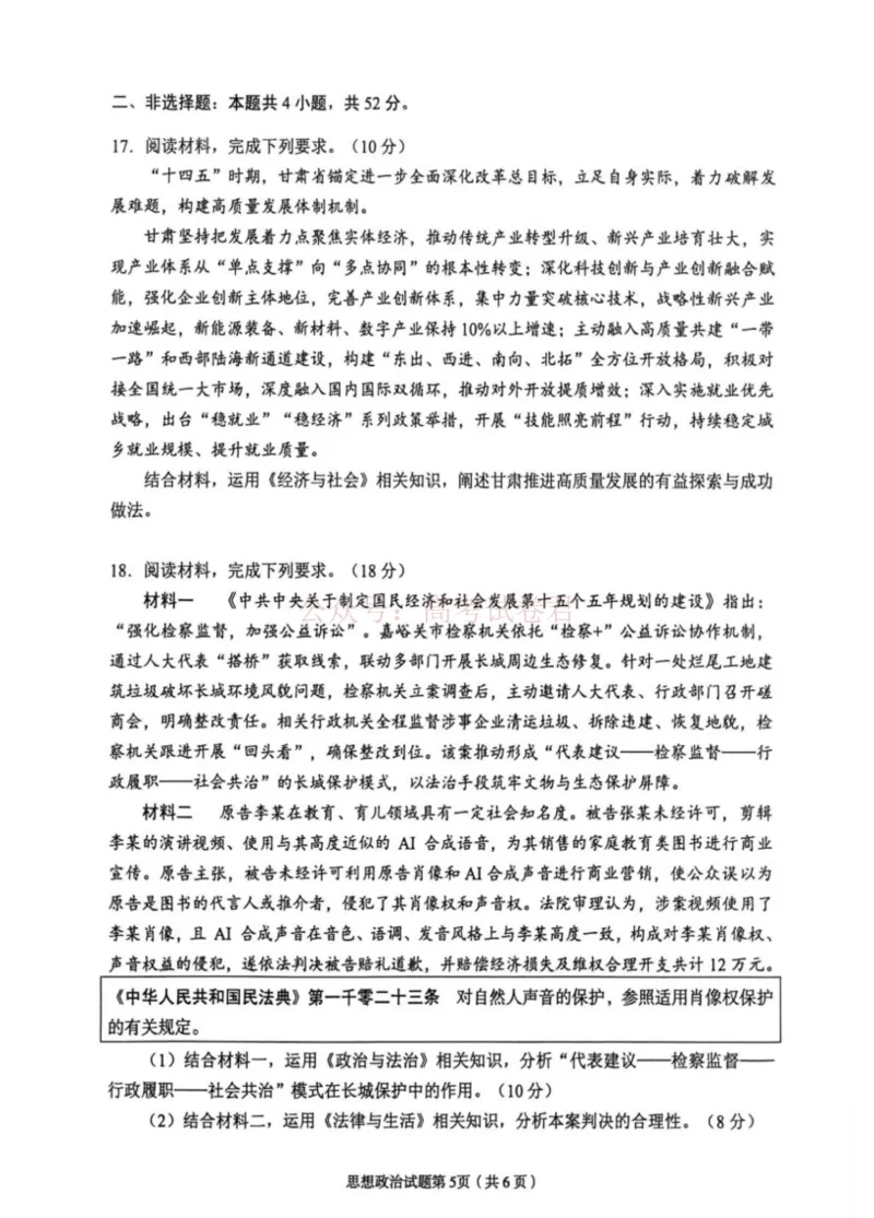 2026年兰州市高三模拟考试政治_2026届甘肃兰州市高三下学期模拟考试（一模）_07政治2026届甘肃兰州市高三下学期模拟考试（一模）