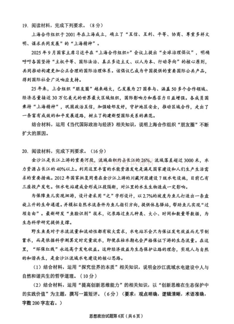 2026年兰州市高三模拟考试政治_2026届甘肃兰州市高三下学期模拟考试（一模）_07政治2026届甘肃兰州市高三下学期模拟考试（一模）