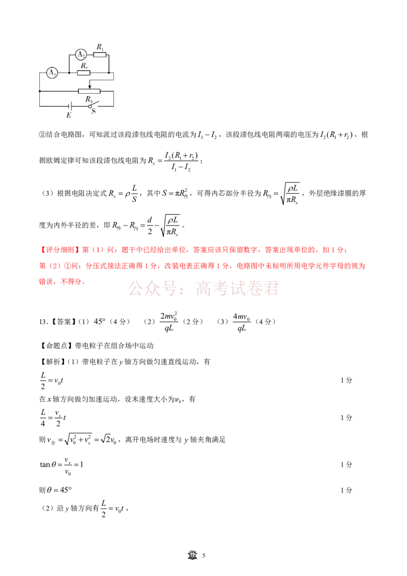 东北三省精准教学联盟2025届高三4月联考物理试卷答案_2025届东北三省精准教学联盟高三4月联考全科_04物理_2025届东北三省精准教学联盟高三4月联考