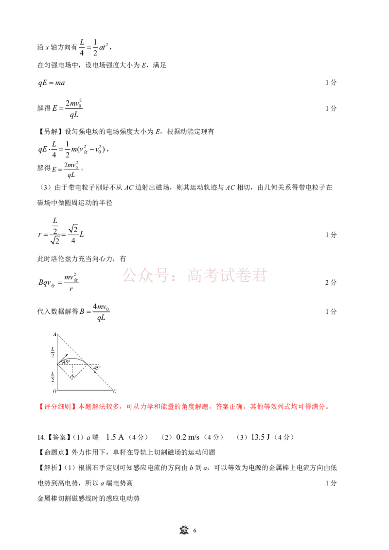 东北三省精准教学联盟2025届高三4月联考物理试卷答案_2025届东北三省精准教学联盟高三4月联考全科_04物理_2025届东北三省精准教学联盟高三4月联考